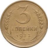 Reverse 3 Kopeks 1932