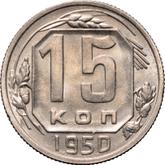 Reverse 15 Kopeks 1950