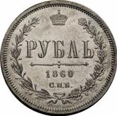 Reverse Rouble 1860 СПБ ФБ Pattern