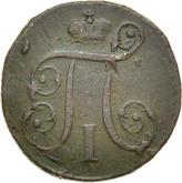 Obverse 1 Kopek 1798 КМ