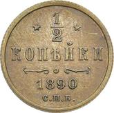 Reverse 1/2 Kopek 1890 СПБ