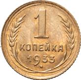 Reverse 1 Kopek 1933