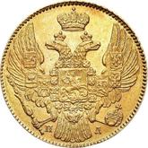 Obverse 5 Roubles 1836 СПБ ПД