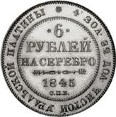 Reverse 6 Roubles 1845 СПБ