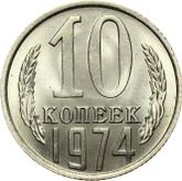 Reverse 10 Kopeks 1974