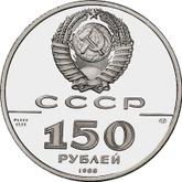 Reverse 150 Roubles 1988 ЛМД The Tale of Igor's Campaign