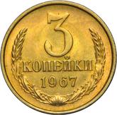 Reverse 3 Kopeks 1967