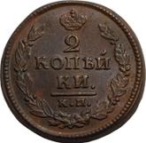Reverse 2 Kopeks 1821 КМ АМ