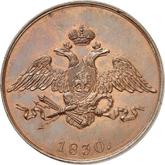 Obverse 5 Kopeks 1830 СПБ Pattern