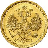 Obverse 5 Roubles 1869 СПБ НІ