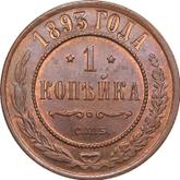 Reverse 1 Kopek 1893 СПБ