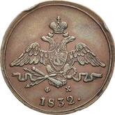 Obverse 1 Kopek 1832 ЕМ ФХ An eagle with lowered wings