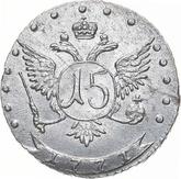 Reverse 15 Kopeks 1771 ММД Without a scarf