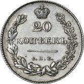 Reverse 20 Kopeks 1831 СПБ НГ An eagle with lowered wings