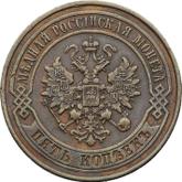Obverse 5 Kopeks 1869 СПБ