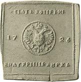 Obverse 5 Kopeks 1726 ЕКАТЕРIНЬБУРХЬ Pattern Square plate