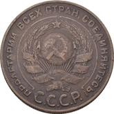 Obverse 5 Kopeks 1924