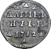Reverse Altyn (3 Kopeks) 1712