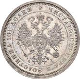 Obverse Poltina 1885 СПБ АГ