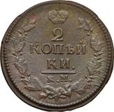 Reverse 2 Kopeks 1823 КМ АМ