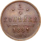 Reverse 1/4 Kopek 1881 СПБ