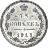 Reverse 15 Kopeks 1915 ВС