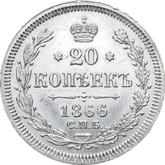 Reverse 20 Kopeks 1866 СПБ НІ