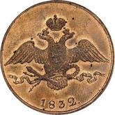 Obverse 10 Kopeks 1832 СМ