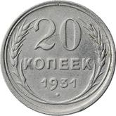 Reverse 20 Kopeks 1931