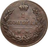 Reverse 1 Kopek 1813 ИМ ПС