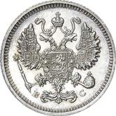 Obverse 10 Kopeks 1913 СПБ ВС