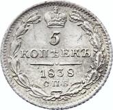 Reverse 5 Kopeks 1838 СПБ НГ Eagle 1832-1844