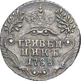Reverse Grivennik (10 Kopeks) 1788 СПБ