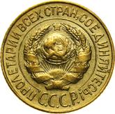 Obverse 1 Kopek 1927