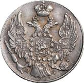 Obverse 10 Kopeks 1834 СПБ НГ Eagle 1832-1839