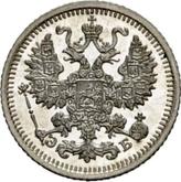 Obverse 5 Kopeks 1911 СПБ ЭБ