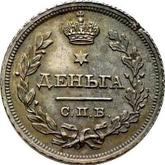 Reverse Denga (1/2 Kopek) 1811 СПБ МК