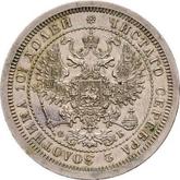 Obverse Poltina 1860 СПБ ФБ Pattern