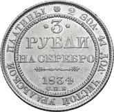 Reverse 3 Roubles 1834 СПБ