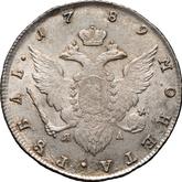 Reverse Rouble 1789 СПБ ЯА