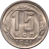 Reverse 15 Kopeks 1941