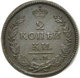 Reverse 2 Kopeks 1818 КМ ДБ