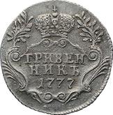 Reverse Grivennik (10 Kopeks) 1777 СПБ
