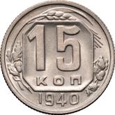 Reverse 15 Kopeks 1940