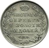 Reverse Poltina 1823 СПБ ПД An eagle with raised wings