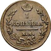 Reverse 1 Kopek 1818 ЕМ НМ