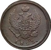 Obverse 2 Kopeks 1823 КМ АМ