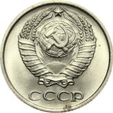 Obverse 10 Kopeks 1974