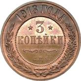 Reverse 3 Kopeks 1913 СПБ