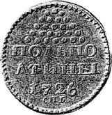 Reverse Polpoltiny (1/4 Rouble) 1726 СПБ Pattern